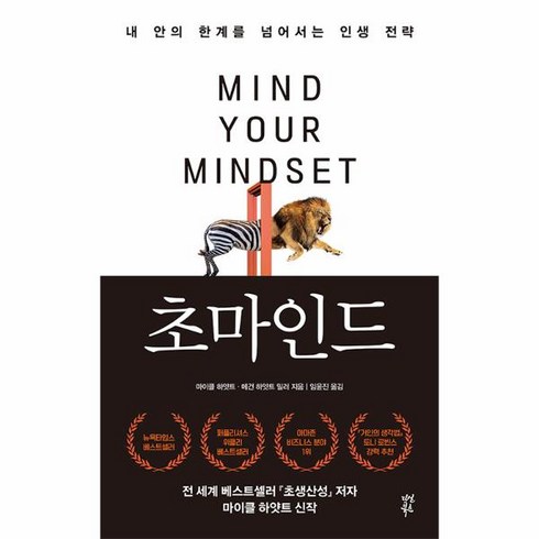 웅진북센 초마인드 내 안의 한계를 넘어서는 인생 전략, One color | One Size