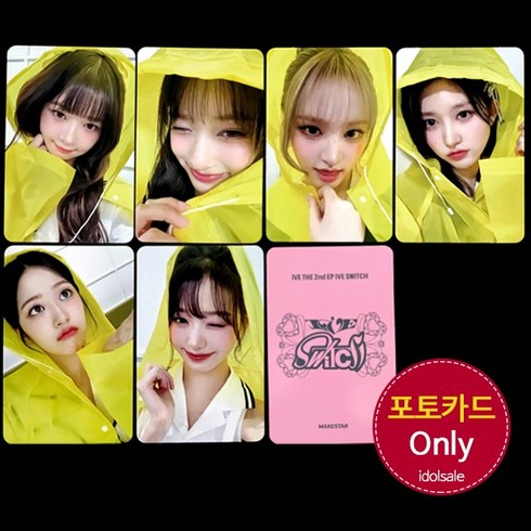 아이브포토카드 - 포카only 아이브 해야 미공포 정품 메이크스타 포토카드 IVE HEYA SWITCH, 5번 포카