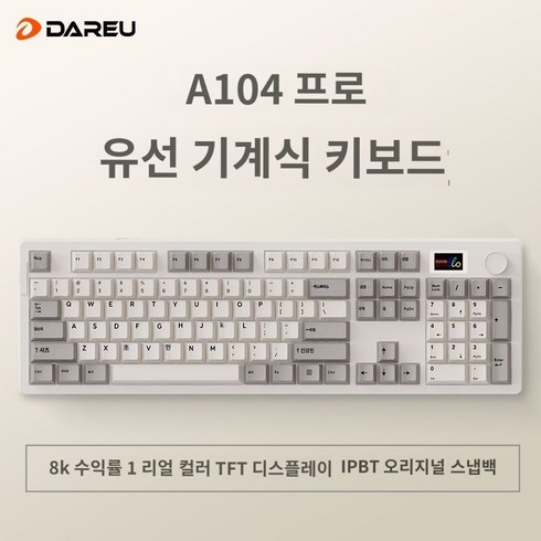다얼유 A104 PRO 8K 게임용 기계식키보드 다기능 버튼 8KHZ 블루투스 눈쟁이추천, A104PRO - 빈티지 그레이