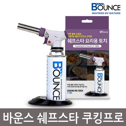 BOUNCE 쉐프스타 쿠킹프로 요리용 토치 LT-1804, 혼합 색상, 1개