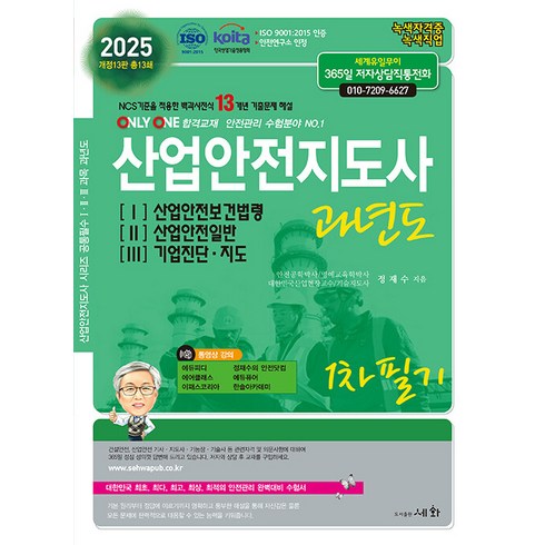 산업안전지도사 - 2025 산업안전지도사 과년도 1 2 3