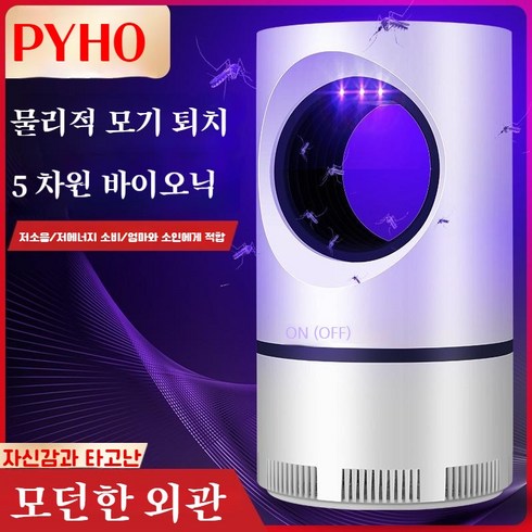 2023년 가성비 최고 모기퇴치기 - PYHO 1+1휴대용 가정용모기퇴치기 모기퇴치기 해충 퇴치기 USB 무소음 모집충전식 모기포충기 조명 포충기 무선 가정용 포충기 모기퇴치기 벌레퇴치기 가정용모기퇴치기, 소+대