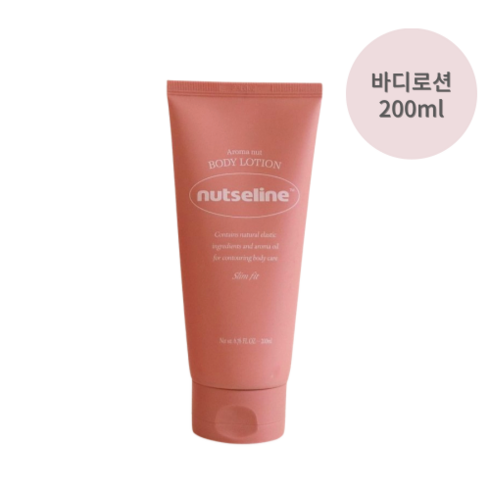 [NEW] 넛세린 아로마 넛 슬림핏 바디로션 룰라이트와 보습을 한번에, 1개, 200ml