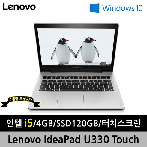 윈10 - 레노버 아이디어패드 U330 터치스크린 A급 중고노트북 (i5/SSD128GB/Win10/13인치), U330 Touch, WIN10, 4GB, 128GB, 실버