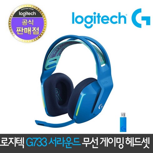 로지텍 G733 7.1 서라운드 무선 게이밍 헤드셋, 블루