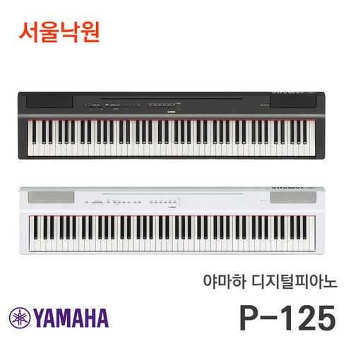 야마하디지털피아노 - 야마하 디지털피아노 P-125 공식대리점 정품, P125(WH)화이트