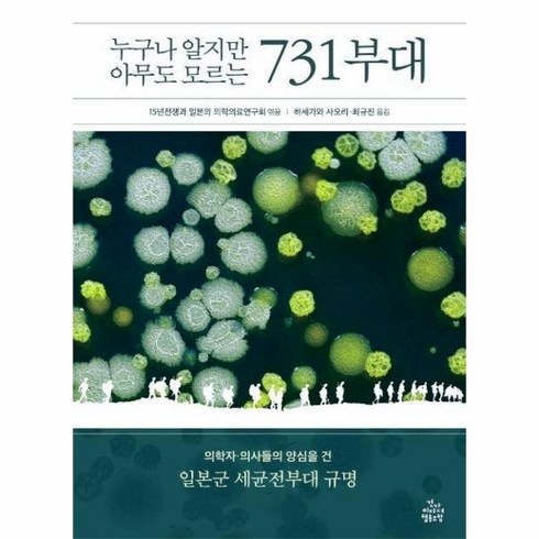웅진북센 731부대 누구나 알지만 아무도 모르는, One color | One Size@1