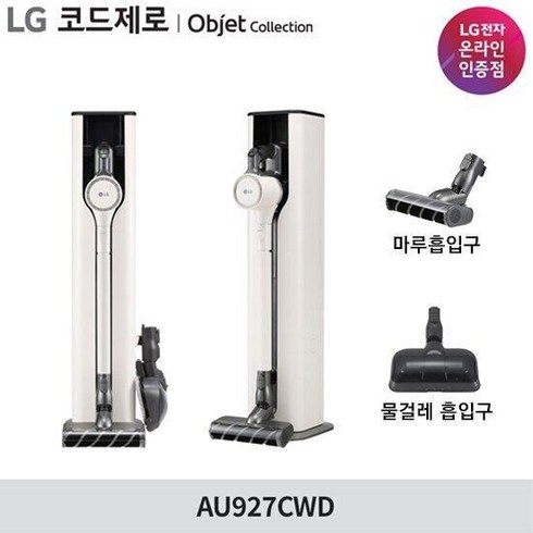 LG 코드제로 오브제 A9S (흡입+물걸레) AU927CWD 베이지