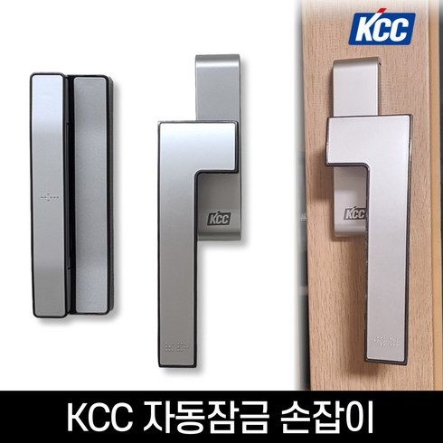 샷시손잡이 - KCC 오토락 샷시 손잡이 FRAME, 1-1) 그립타입, 우측 (창문 오른쪽), 1개