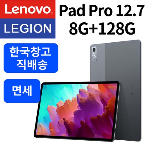 레노버 패드프로 12.7 8+128G/8+256G 한국 생머리, 8+128, gray