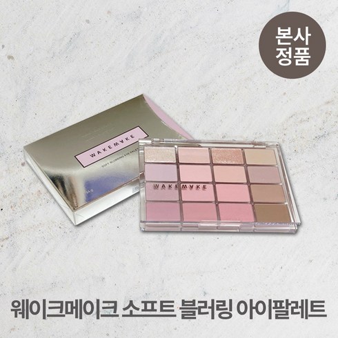 웨이크메이크소프트블러링아이팔레트 - 웨이크메이크 소프트 블러링 아이팔레트 Wakemake soft blurring eye palette 블러링, 19블루 샌드블러링, 1개