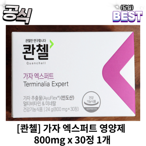 2023년 가성비 최고 콴첼 - [정품] 콴첼 가자 엑스퍼트 영양제 800mg x 30정 1개 콴첼엑스퍼트영양제 콴첼우슬 관절엔콴첼, 30개