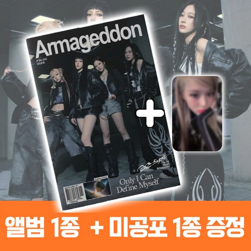 에스파드라마앨범 - 에스파 앨범 정규 1집 아마겟돈 Armageddon aespa Zine 1종 + 미공포 1종