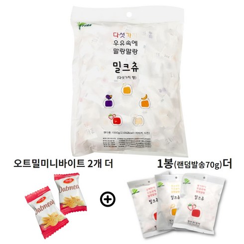 하오리위안 밀크츄 믹스 1kg(5가지맛) + 랜덤서비스 +오트밀미니바이트2개, 1세트