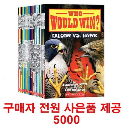 whowouldwin - (사은품제공)Who Would Win 누가이길까 24권 세트