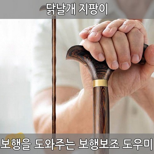 나무지팡이 - 어나더마켓 노인 지팡이 보행 보조 원목지팡이 어르신 나무지팡이 부모님 선물, 1개