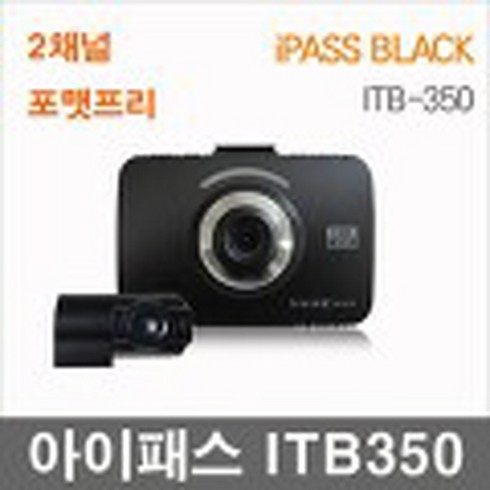 아이트로닉스블랙박스 - 아이패스 블랙 ITB-350 ITB-3000HD ITB-2000HD PLUS ITB-2000HD 아이트로닉스 아이패스 2채널 블랙박스, 1개, 호환용블랙박스(단종모델)