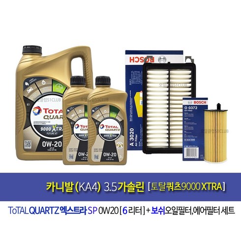 New Carnival KA4 Engine Oil set 뉴카니발KA4 3.5가솔린 엔진오일교환세트 토탈쿼츠9000 엑스트라 퓨처0W20(6L)+필터372-3020