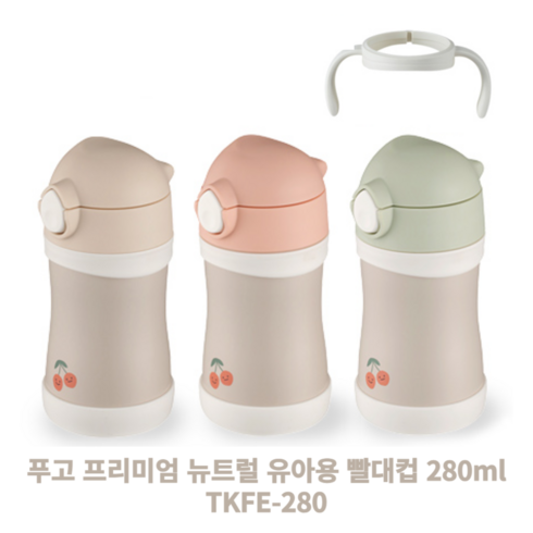써모스 푸고 프리미엄 뉴트럴 시리즈 유아용 빨대컵 280ml TKFE-280, 뉴트럴베이지(BG), 1개