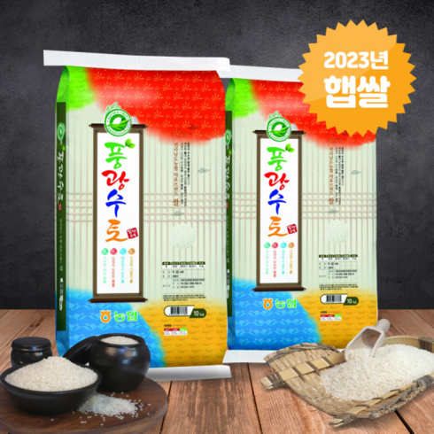 기타 2023 풍광수토신동진쌀 20kg(10kg*2포)+쌀통, 1