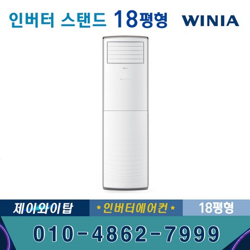 위니아 MPBW25GBHB 스탠드 냉난방기 25평형 사무실 업소용 기본별도 실외기포함