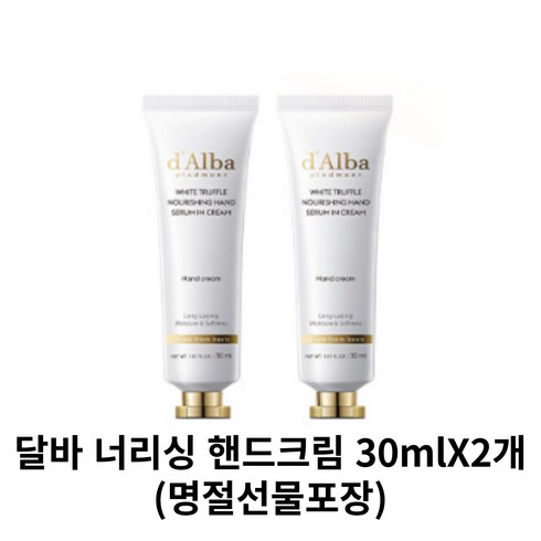 [1+1] 달바 화이트 트러플 너리싱 핸드 세럼 인 크림 30ml, 핸드 세럼 30ml  x 2개