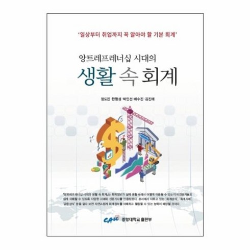 웅진북센 생활속회계 앙트레프레너십시대의 개정판, One color | One Size, One color | One Size