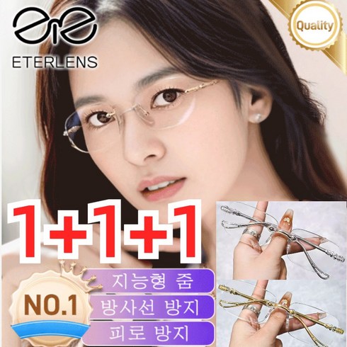 독일스마트줌안경 - (1+1+1) eterlens 스마트 줌 돋보기 지능형 줌/방사선 방지/피로 방지 실버/골드