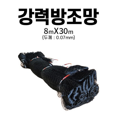 초강력 새그물망 새망 방조망 참새 까치망 비둘기 까마귀 조류 퇴치 0.07mm 8x30m, 1개