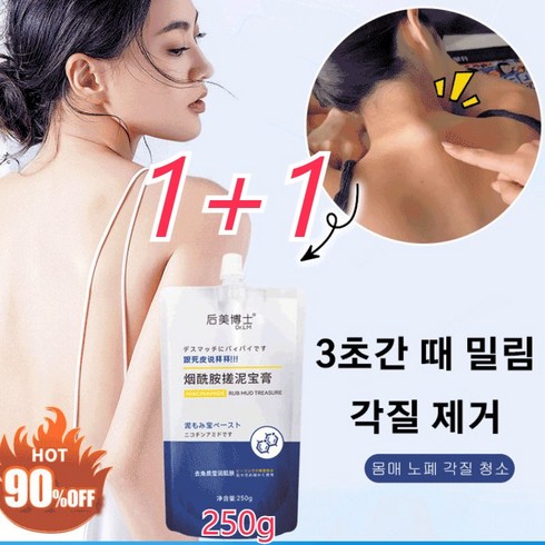 1+1니코틴산아미드 각질 제거 크림 얼굴 각질제거 크림250g 3초간 때 밀림 각질 제거몸매 노폐 각질 청소, 250g*2