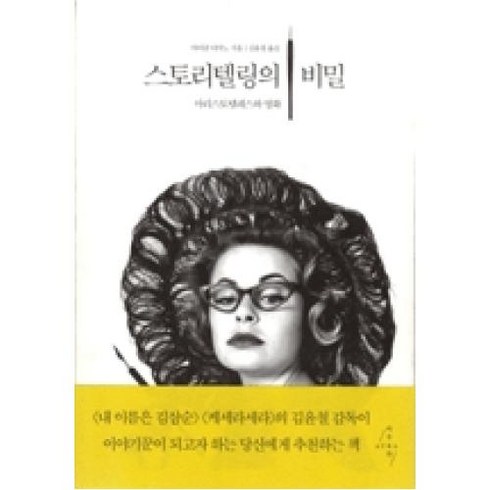 스토리텔링의 비밀(아리스토텔레스와 영화), 마이클티어노, 아우라