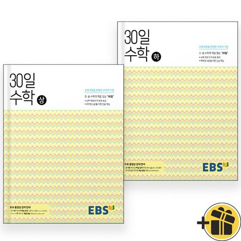 EBS 30일 수학 상+하 세트 (전2권) 2024년, 수학영역