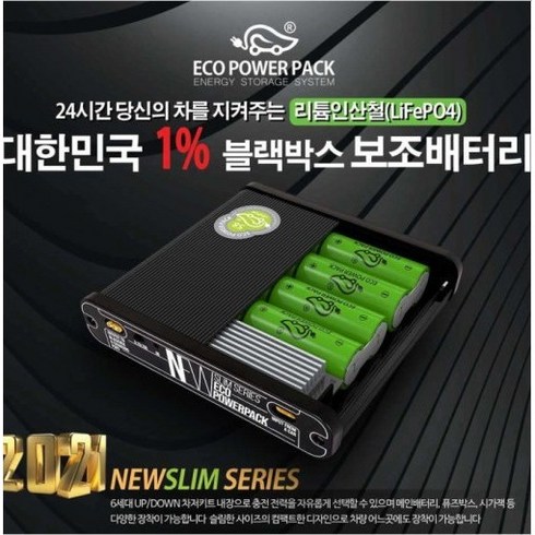 최신모델 에코파워팩 뉴슬림 S4 S8 S12 S16 블랙박스보조배터리