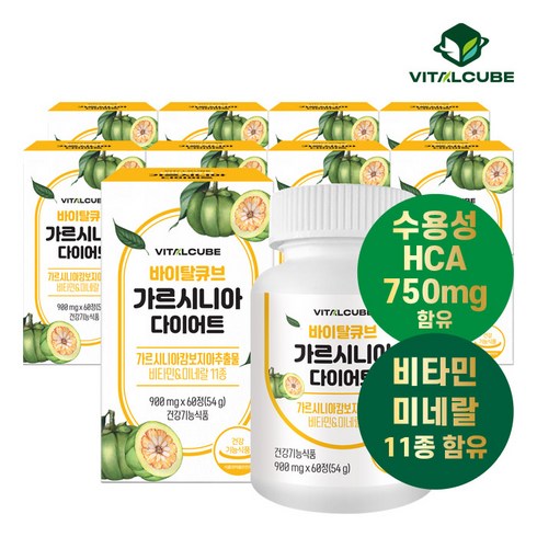 [바이탈큐브] 가르시니아 다이어트 60정x9개(9개월), 6개, 단품, 60정
