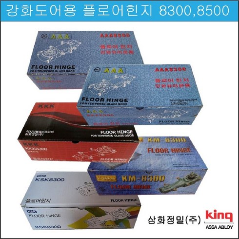 힌지 KM8300 삼화정밀 강화 도어 유리문 플로어 king 현관문 방화문, 1개