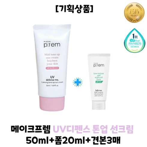 [추가상품증정] 메이크프렘 make p:rem 유브이 디펜스 미 톤업 선크림 50ml+(증정)클렌징폼20ml+견본3매 (SPF50+), 50ml+폼20ml+견본3매