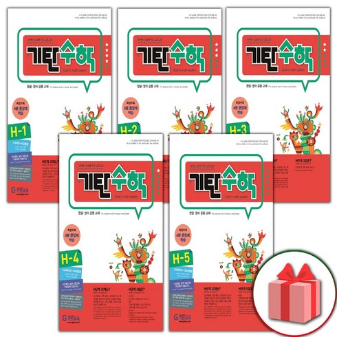 기탄수학h단계 - 사은품+2025년 기탄 수학 H단계 1~5 세트 - 전5권, 수학영역