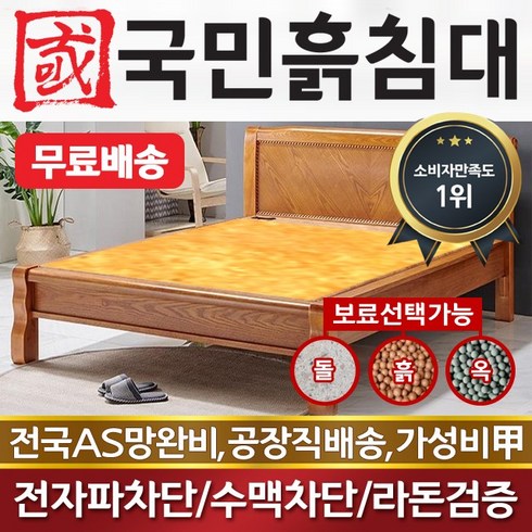 국민흙침대 2인용 더블 돌침대 퀸 흙침대 Q캔써스, Q캔써스-흙판보료