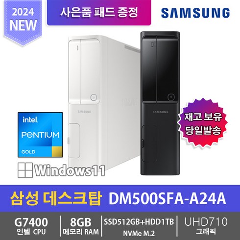 삼성 데스크탑5 DM500SFA-A24A, 8GB NVMe512GB+HDD1TB, 화이트, 8GB