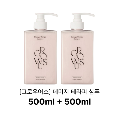 그로우어스샴푸 - 그로우어스 데미지 테라피 샴푸 500ml 2개