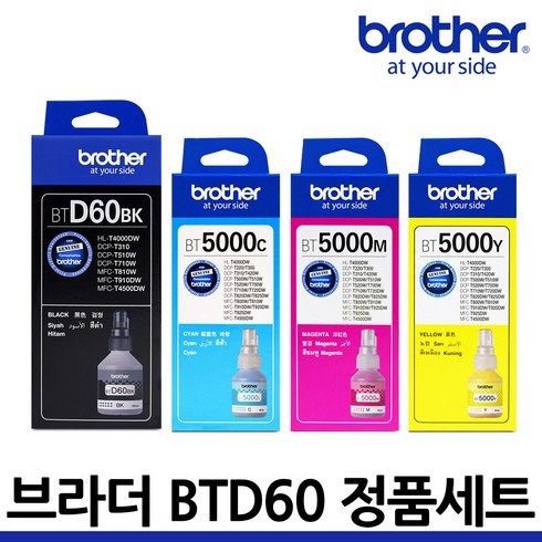 브라더 무한리필잉크 BTD60 4색세트 MFC-T4500DW T810W T910DW, 1세트