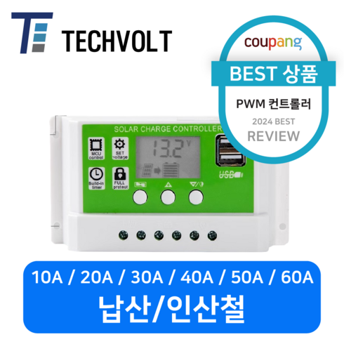 테크볼트 PWM 컨트롤러 고효율 태양광패널, 1개, 10A