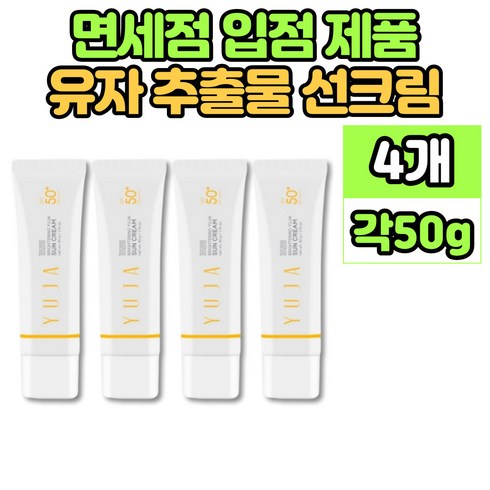 유자 선크림 썬크림 선 썬 블락 블록 SPF 50+ 촉촉 보습 미백 주름 개선 자외선 차단 3중 기능성 제품, 4개, 50ml