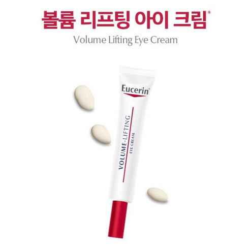 유세린 볼륨 리프팅 아이 크림 15ml 2개