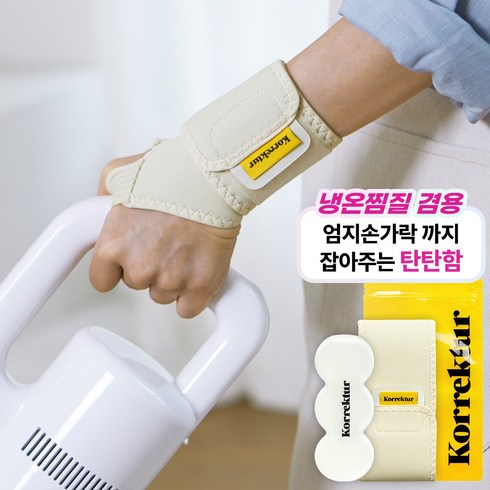 손목보호대의료용 - 코렉투아 손목보호대