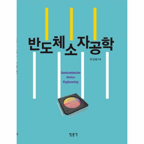 웅진북센 반도체소자공학, One color | One Size@1