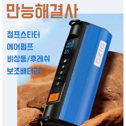 만능해결사 점프스타터 + 에어펌프 + 비상등 + 보조 배터리 10000mAh 차량용, 10000Ah, 1개