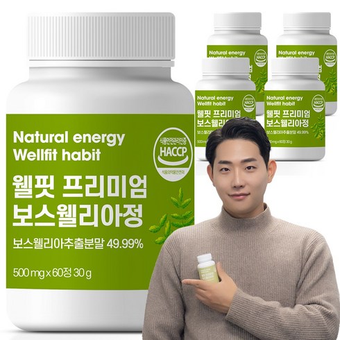 웰핏 보스웰리아, 60정, 5개