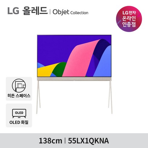 2024년 가성비 최고 55lx1qkna - LG 올레드 오브제컬렉션 Pose 포제 라이프스타일 TV 55LX1QKNA 138cm