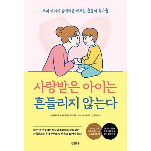 사랑받은 아이는 흔들리지 않는다 + 미니수첩 증정, 빌리버튼